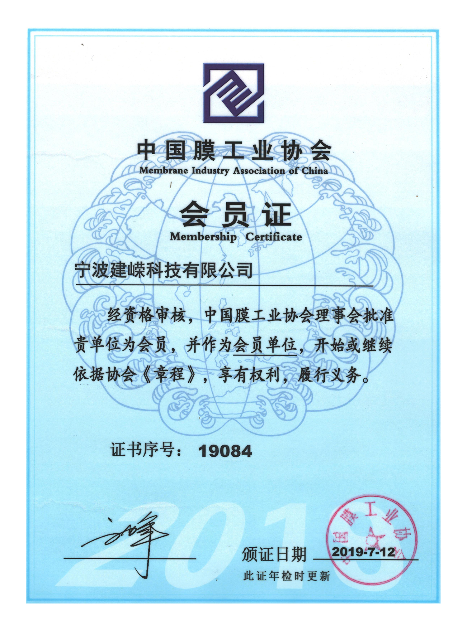 中國膜工業協會-會員證